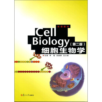 雙語教材：Cell Biology細胞生物學（第2版） pdf epub mobi 下载