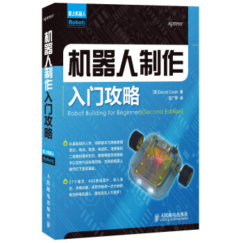 机器人制作入门攻略 pdf epub mobi 电子书 下载
