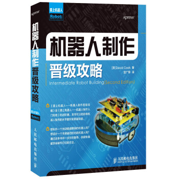 机器人制作晋级攻略 pdf epub mobi 电子书 下载