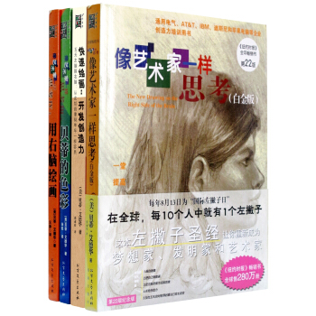 像艺术家一样思考系列（2013白金版 套装全4册） pdf epub mobi 电子书 下载