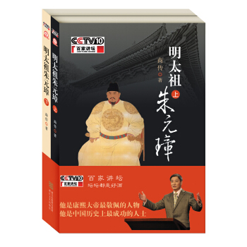 百家讲坛：明太祖朱元璋（套装共2册，附光盘1张） pdf epub mobi 下载
