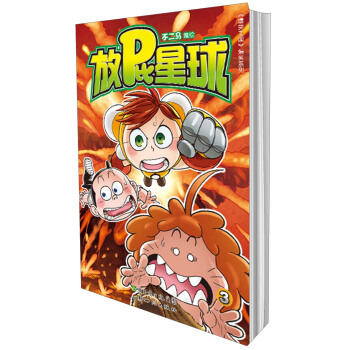 放屁星球（3） pdf epub mobi 電子書 下載