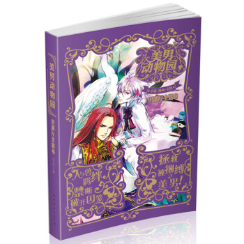 美男動物園：男朋友主題書 pdf epub mobi 下载