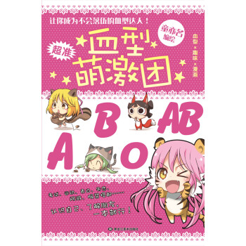 血型萌激团 pdf epub mobi 下载