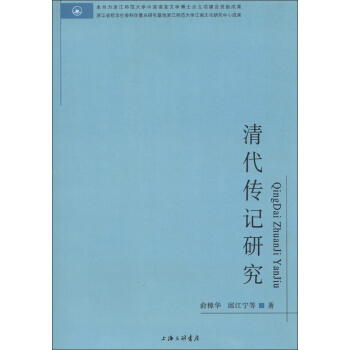 清代传记研究 pdf epub mobi 下载