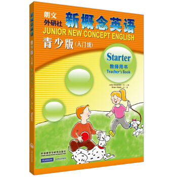 新概念英語青少版教師用書(入門級)