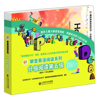 攀登英语阅读系列·分级阅读第五级（套装全12册 附家长手册、阅读记录+光盘） [9-11岁] pdf epub mobi 下载