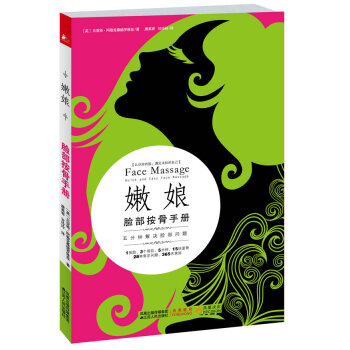 嫩娘脸部按骨手册 pdf epub mobi 下载