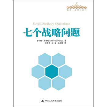 七個戰略問題 pdf epub mobi 下载