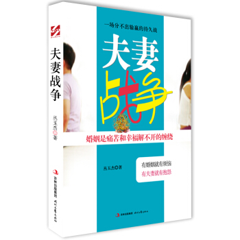 夫妻战争 pdf epub mobi 下载