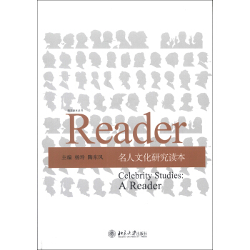 培文讀本叢書：名人文化研究讀本 [Celebrity Studies: A Reader] pdf epub mobi 下载