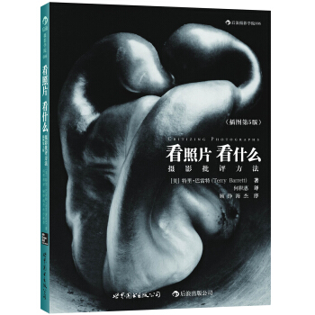 看照片看什么：摄影批评方法（插图第5版） pdf epub mobi 下载