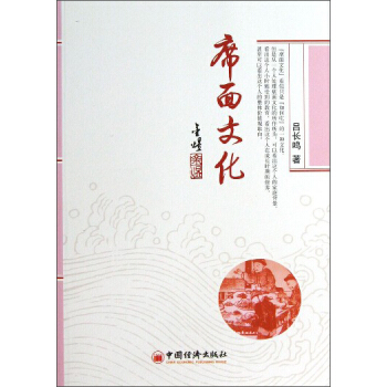 席面文化 pdf epub mobi 下载