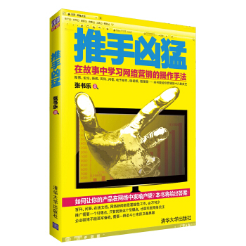 推手凶猛 pdf epub mobi 下载