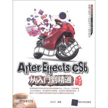 視頻大講堂:After Effects CS6從入門到精通(附DVD光盤1張)