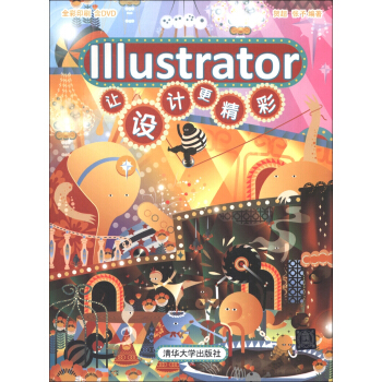 Illustrator让设计更精彩（附DVD-ROM光盘1张） pdf epub mobi 下载