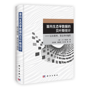 面向生态学数据的贝叶斯统计：层次模型、算法和R编程 [Statistical Computation for Environmental Sciences in R: Lab Manual for Models for Ecological Data (Lab Manual)] pdf epub mobi 下载