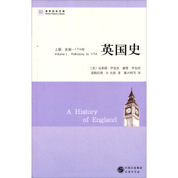 世界历史文库：英国史（史前-1714年）（上册） pdf epub mobi 下载