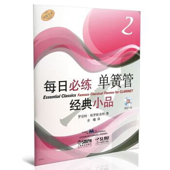 每日必练经典小品：单簧管（2）（附CD光盘1张） pdf epub mobi 下载