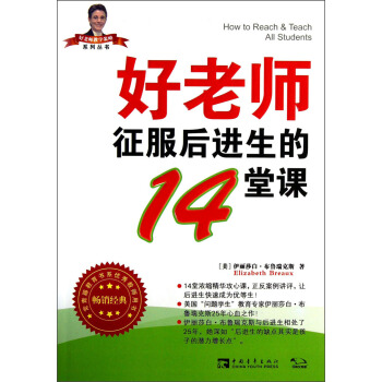 好老师征服后进生的14堂课 pdf epub mobi 下载