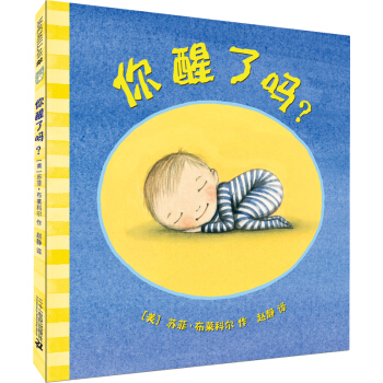 麦克米伦 你醒了吗？ [3-6岁] pdf epub mobi 下载