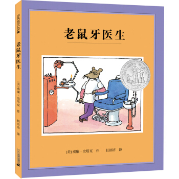 麦克米伦 老鼠牙医生 [3-6岁] pdf epub mobi 电子书 下载