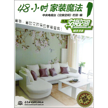 48小時傢裝魔法（1） pdf epub mobi 電子書 下載