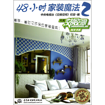48小时家装魔法(2)