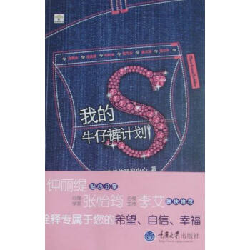 我的S牛仔裤计划 pdf epub mobi 下载