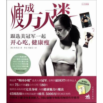 瘦成万人迷-跟选美一起开心吃.健康瘦-随书赠送4D提拉面膜 pdf epub mobi 下载