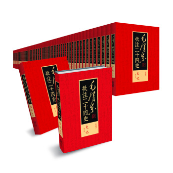 毛泽东批注二十四史 pdf epub mobi 下载