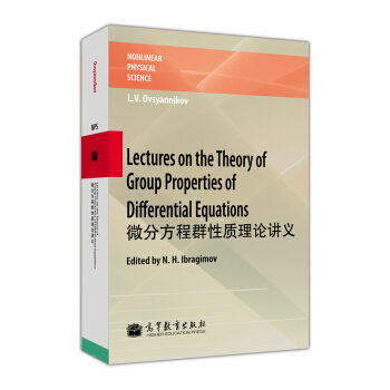 非綫性物理科學：微分方程群性質理論講義 [Lectures on the Theory of Group Properties of Differential Equations] pdf epub mobi 電子書 下載