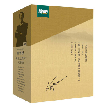 新东方：俞敏洪励志图书（套装全5册） pdf epub mobi 电子书 下载