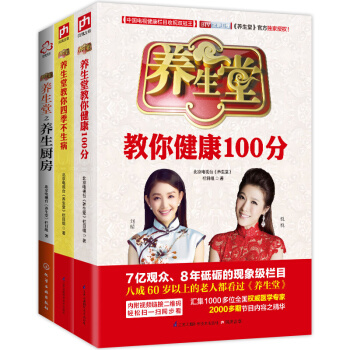 套装3册 养生堂教你四季不生病+养生堂教你健康100分+《养生堂之养生厨房》家庭保健 pdf epub mobi 下载