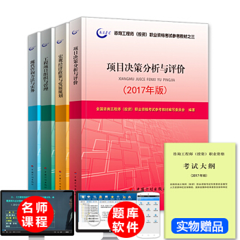 備考2018 9注冊谘詢工程師2017教材（投資）職業資格考試用書 全套5本 中國計劃齣版 pdf epub mobi 電子書 下載