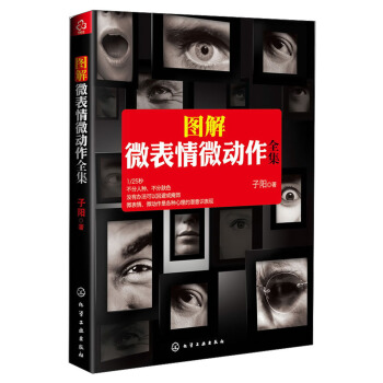 圖解微錶情微動作全集 pdf epub mobi 下载