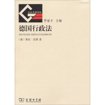 德國行政法 pdf epub mobi 下载
