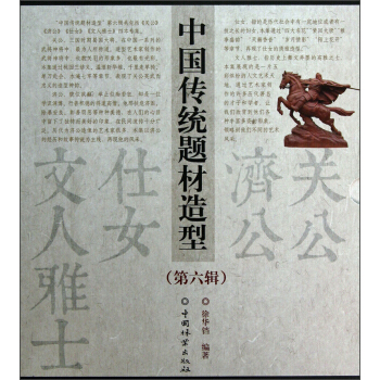 中国传统题材造型合订本（第6辑） pdf epub mobi 下载