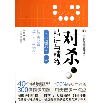 對殺·精講與精練（中級篇） pdf epub mobi 下载