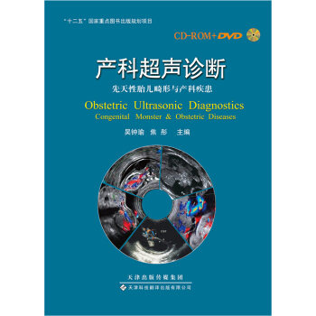 产科超声诊断 pdf epub mobi 下载