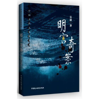 明宫奇案 pdf epub mobi 下载