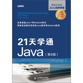 21天学通Java（第6版） pdf epub mobi 下载