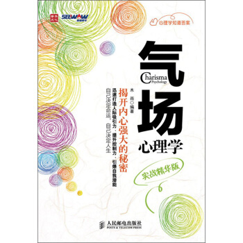 氣場心理學（實戰精華版） pdf epub mobi 下载