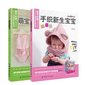 萌宝宝亲肤毛衣+手织新生宝宝品 儿童鞋毛线鞋毛衣编织书籍 编织技法 pdf epub mobi 下载