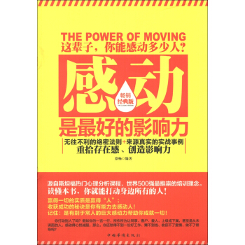 感動是最好的影響力（暢銷經典版） pdf epub mobi 下载