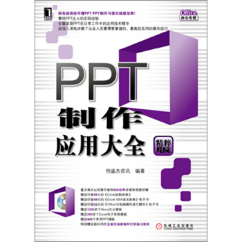 Office办公无忧：PPT制作应用大全（附光盘1张） pdf epub mobi 下载