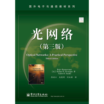 国外电子与通信教材系列：光网络（第3版） pdf epub mobi 下载