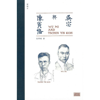 【中商原版】吴宓与陈寅恪(增补本) 港版 吴宓与陈寅恪(增补本)吳學昭 三聯