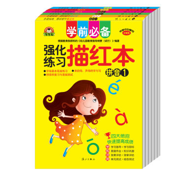 学前必备 强化练习描红练习本（数学+汉字+拼音 套装共6册） [3-6岁] pdf epub mobi 下载