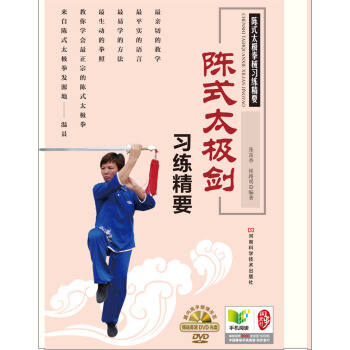 陳式太極劍習練精要（附高清DVD講學光盤） pdf epub mobi 下载